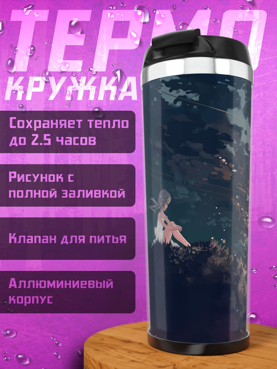 Термокружка Лэйн под облаками