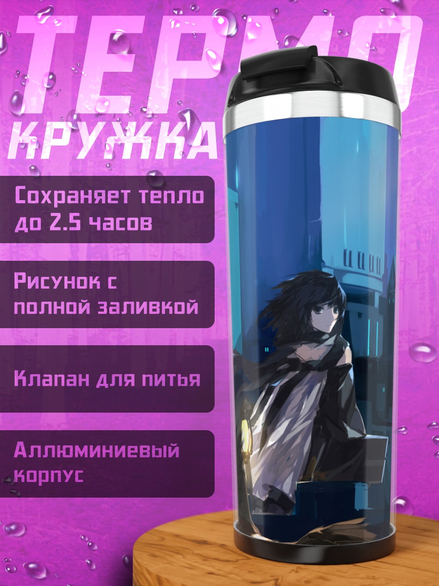 Термокружка Парадиз в городе