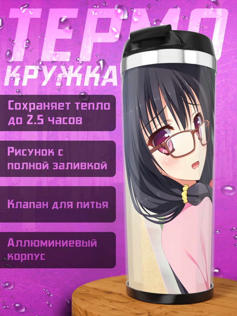 Термокружка Хонока Хикаге в очках