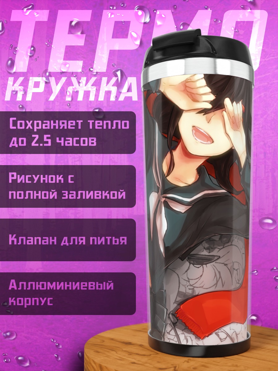 Термокружка Аяно Татеяма в цветах
