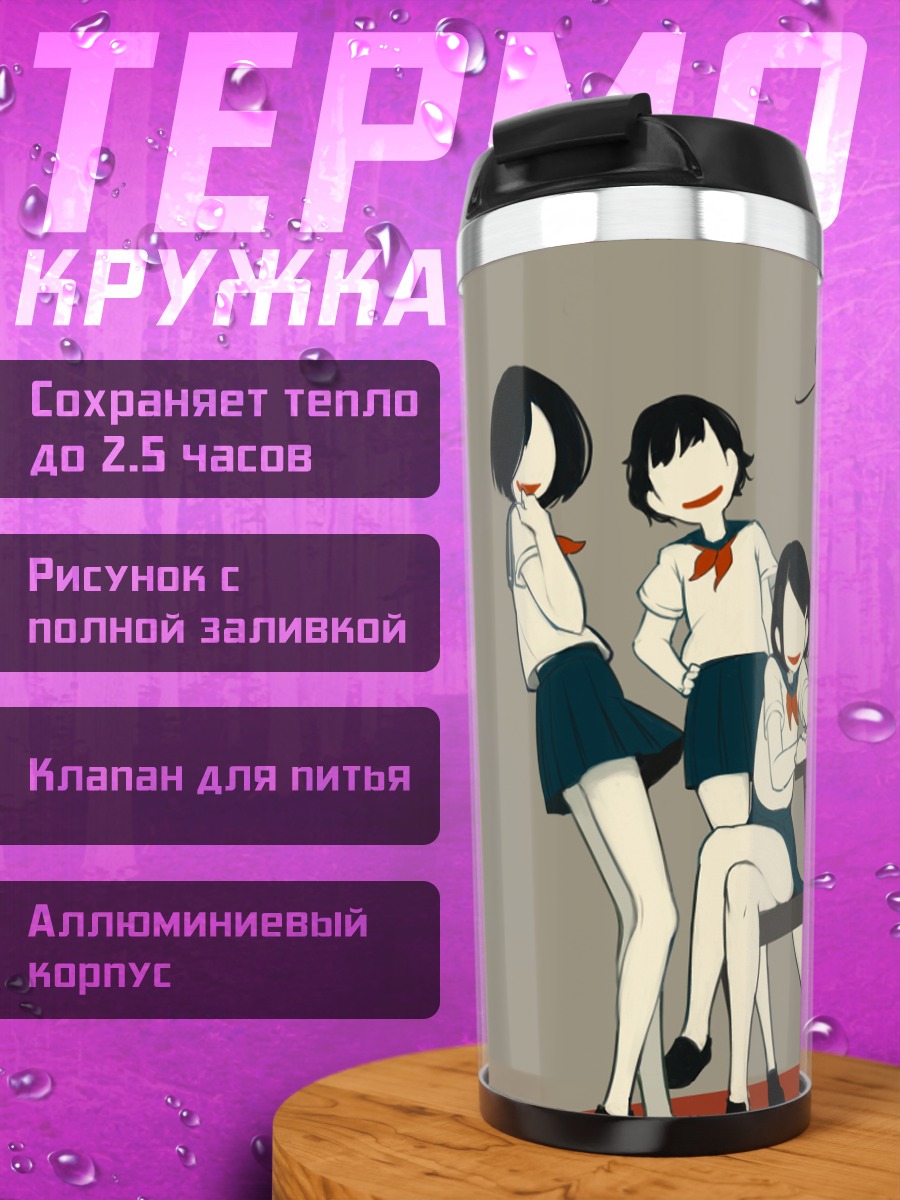 Термокружка Школьницы в форме