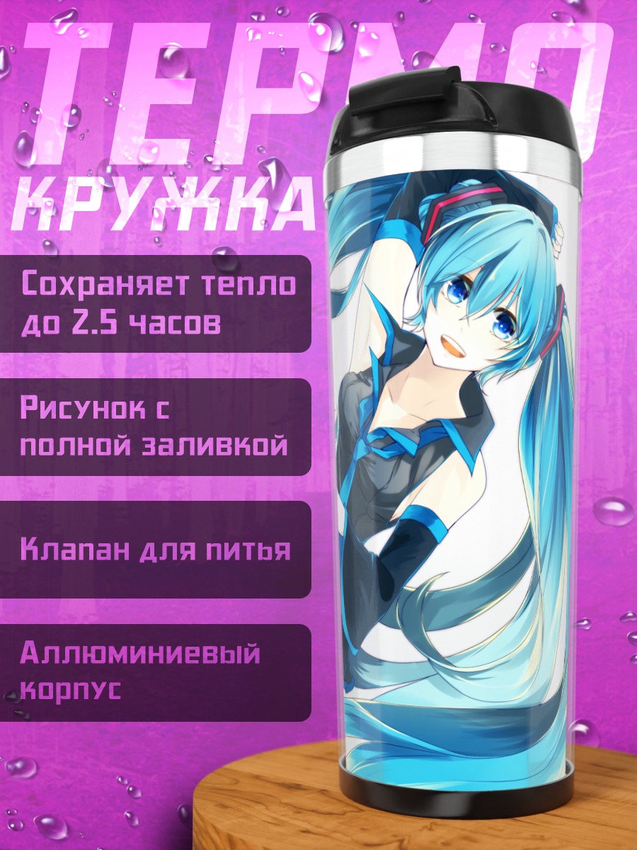 Термокружка Мику Хацунэ в голубом
