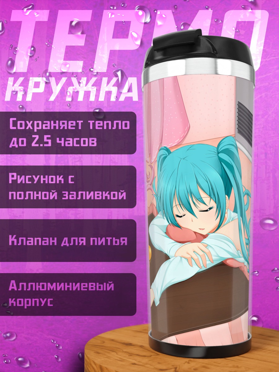 Термокружка Мику Хацунэ и Лука