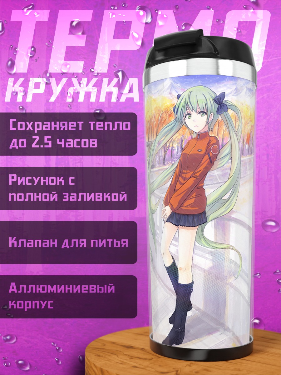 Термокружка Мику Хацунэ осенью