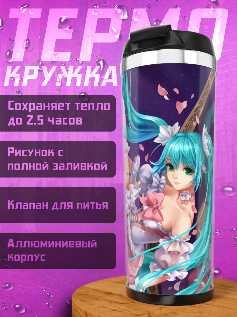 Термокружка Мику Хацунэ в лепестках