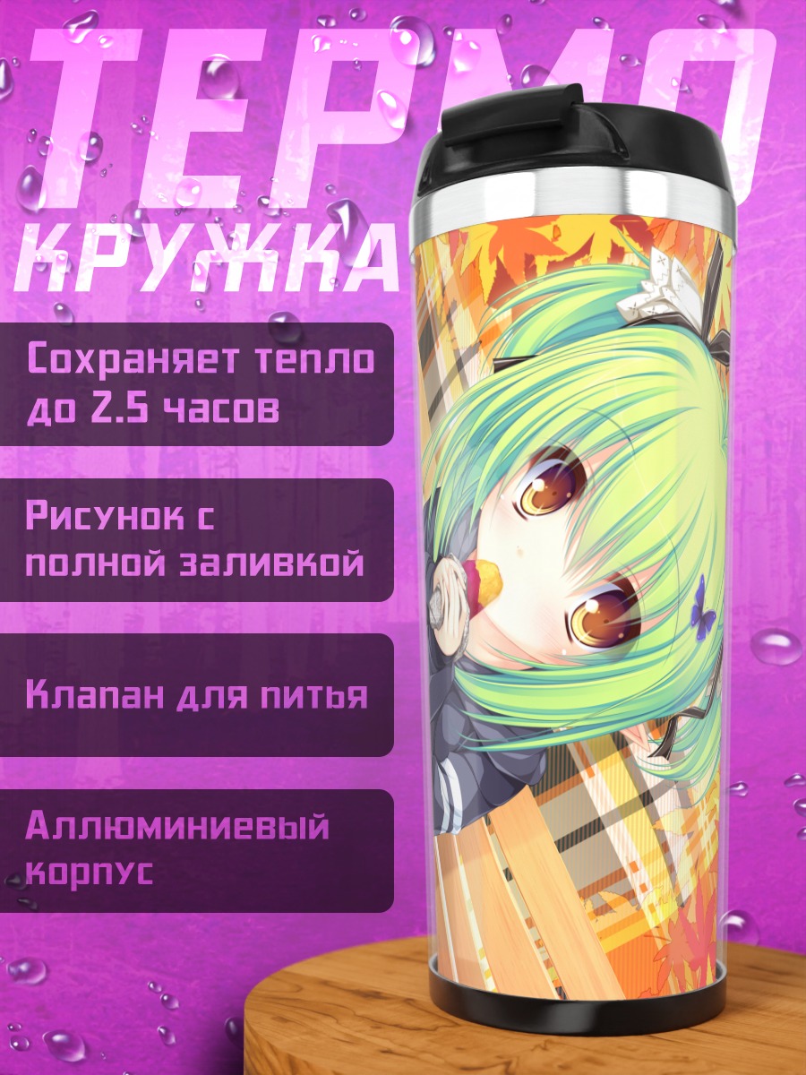 Термокружка Чарльз Фалтезия в листьях