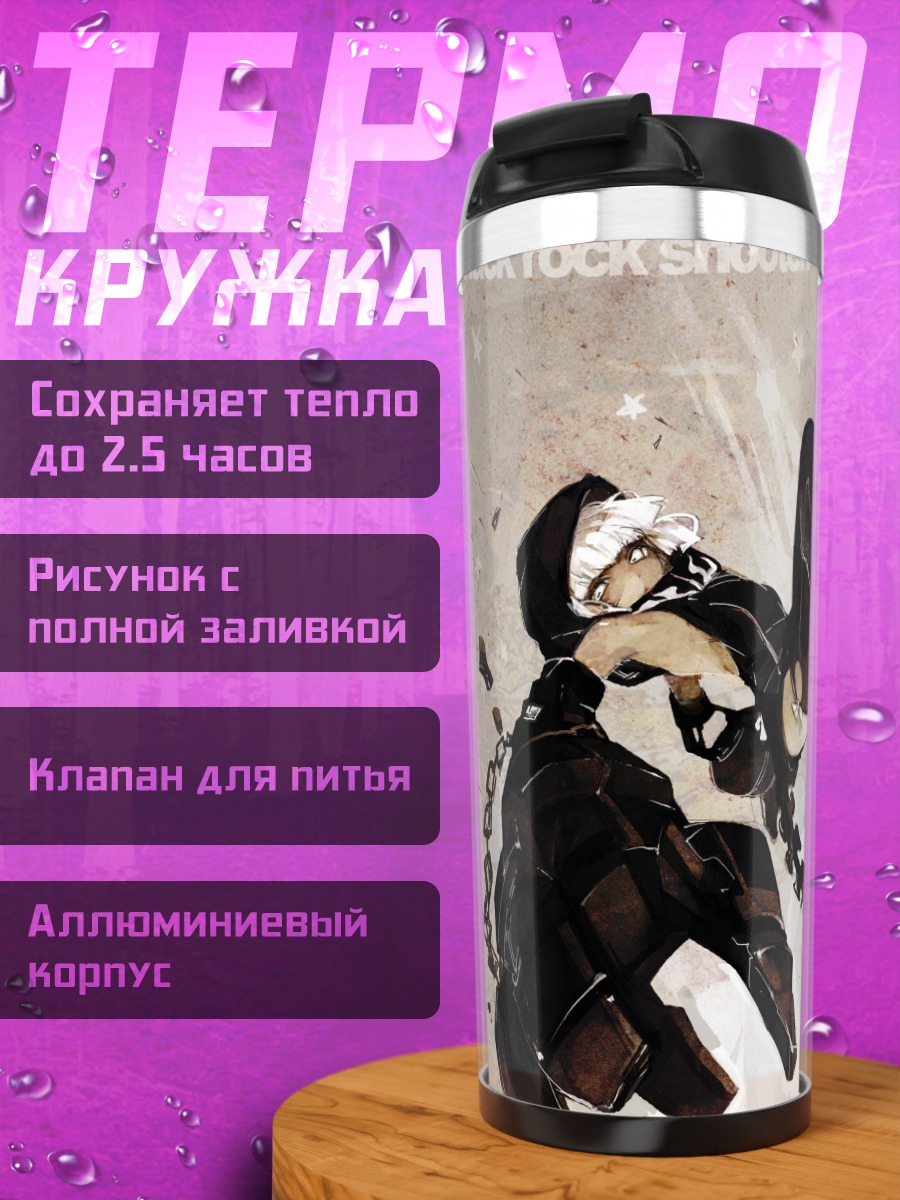 Термокружка Юу Котари в цепях