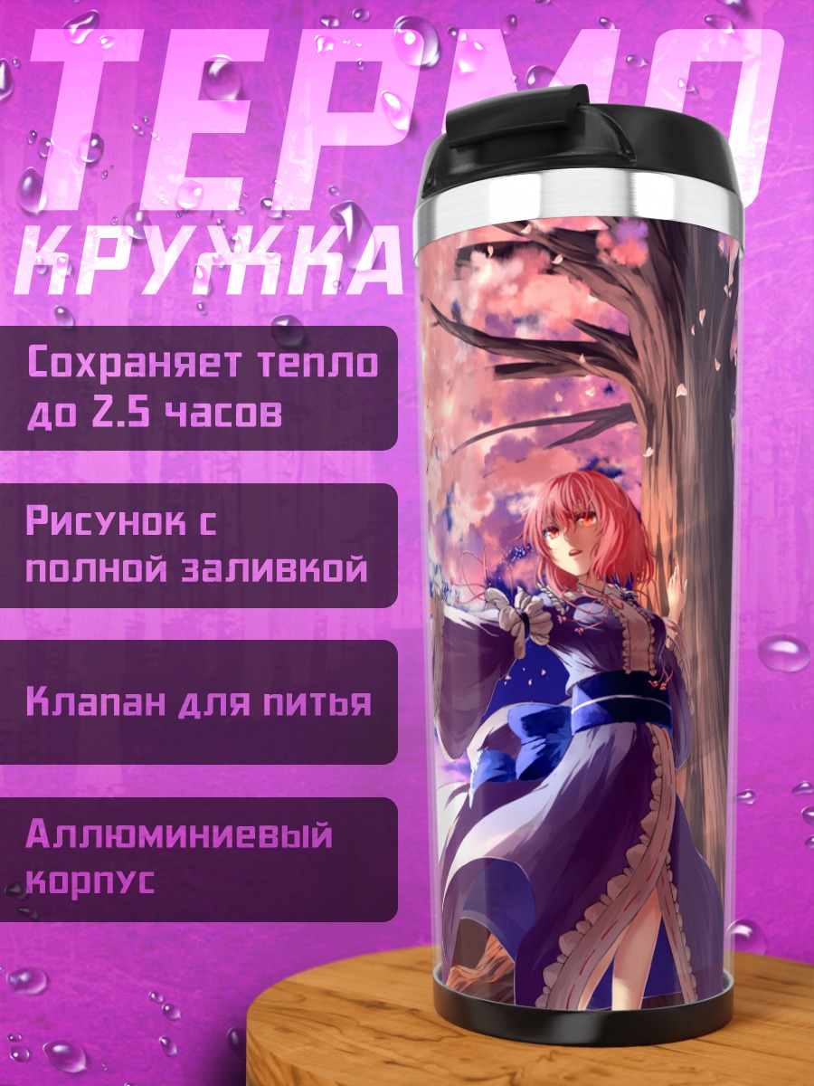 Термокружка Ююко Сайгёдзи в сакуре