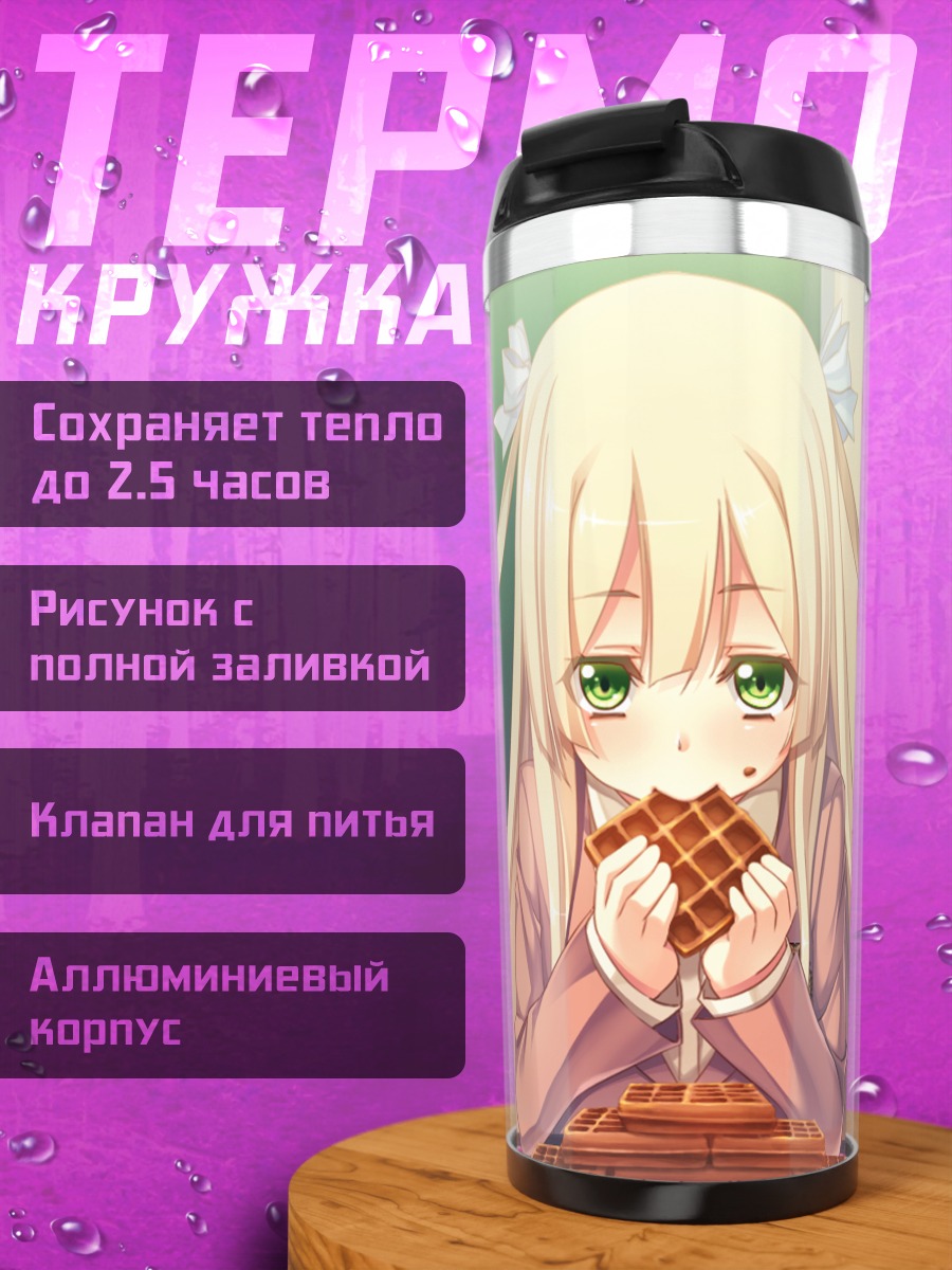 Термокружка Ясодзи Ай с вафлями