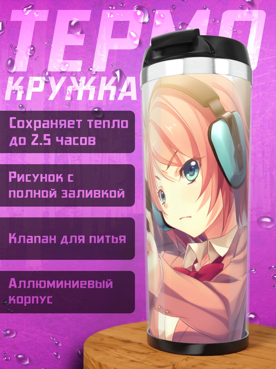Термокружка Саяка Канзаки с пистолетом