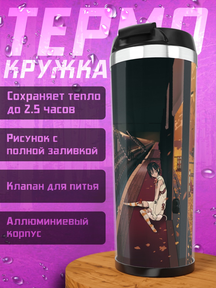 Термокружка Осенний вокзал