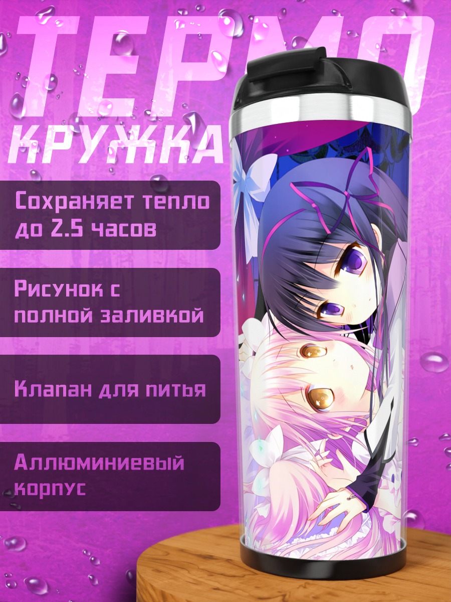 Термокружка Хомура и Мадока