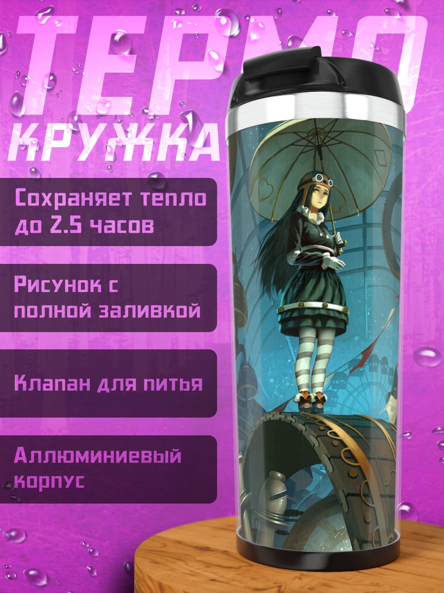 Термокружка Девушка в стимпанке