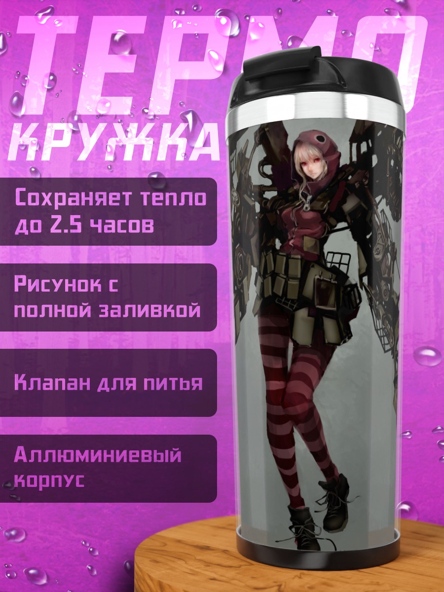 Термокружка Девушка-меха в броне