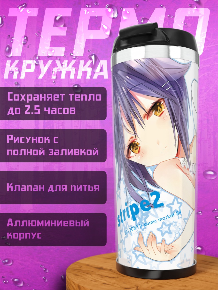 Термокружка Сачико Кошимизу с акулой