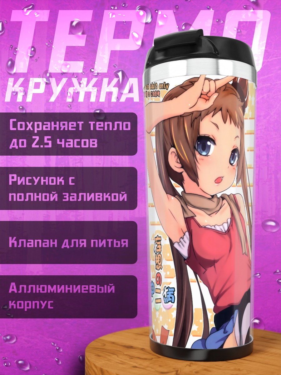 Термокружка Санаэ Декомори в полоску