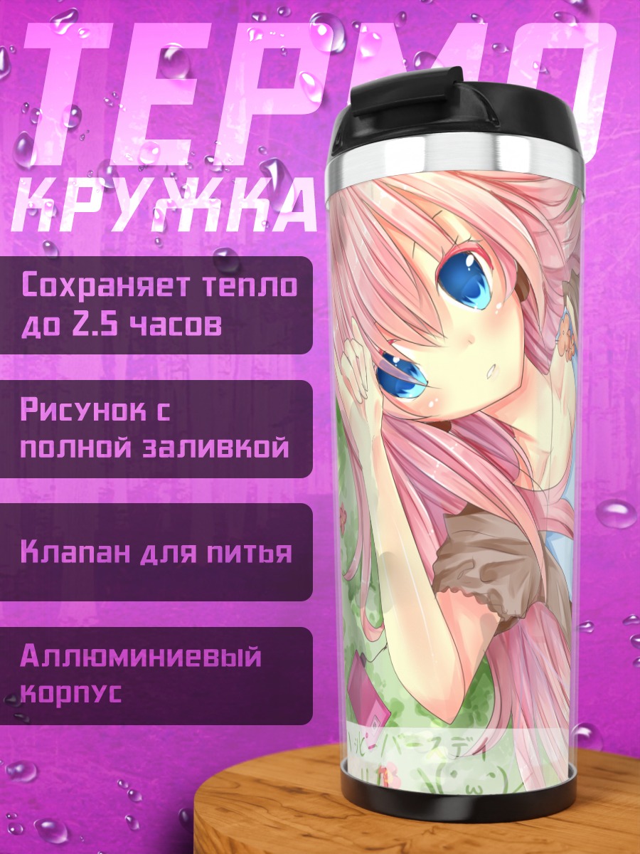 Термокружка Мегурин Лука на траве