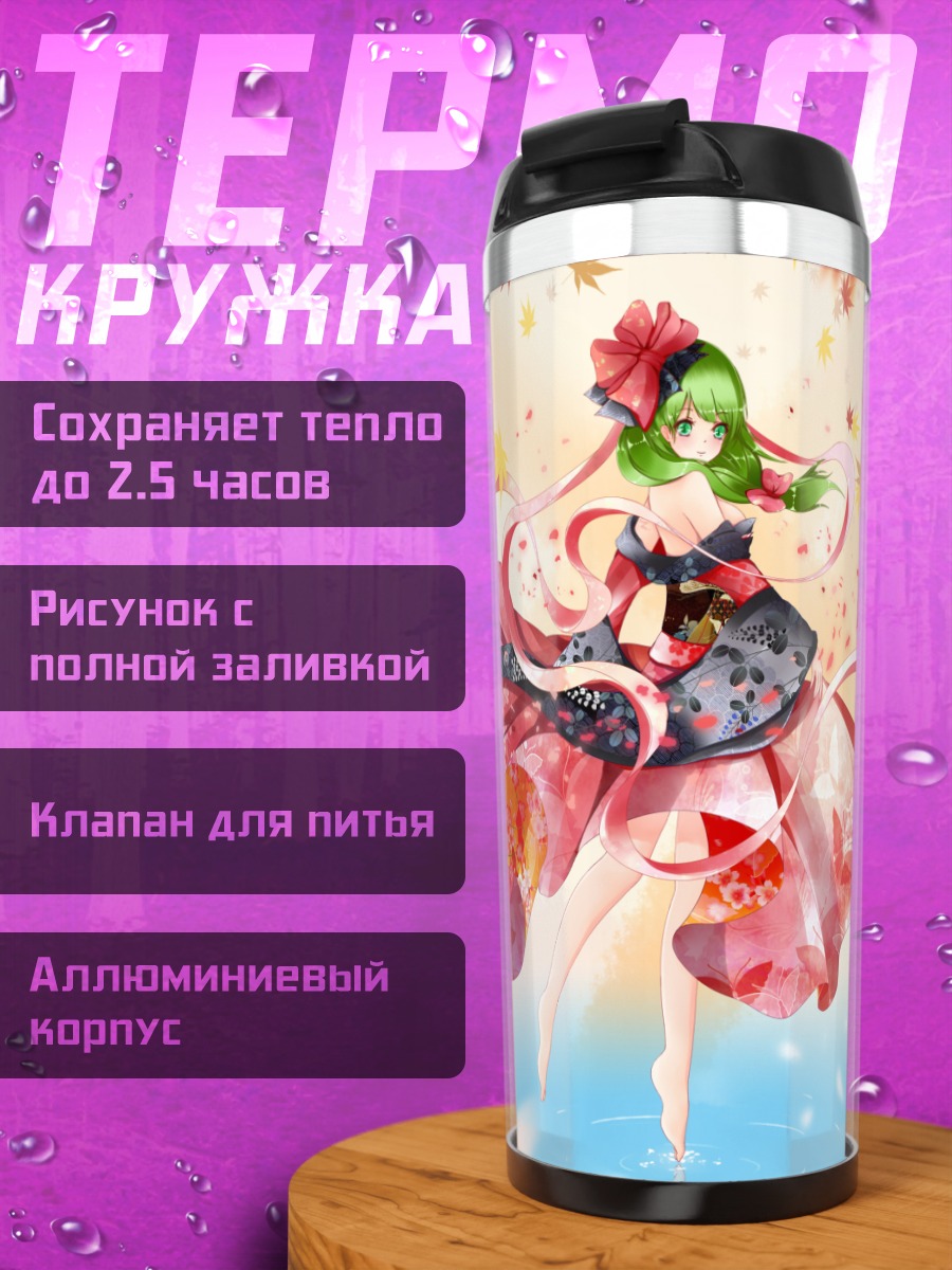 Термокружка Хина Кагияма в листьях