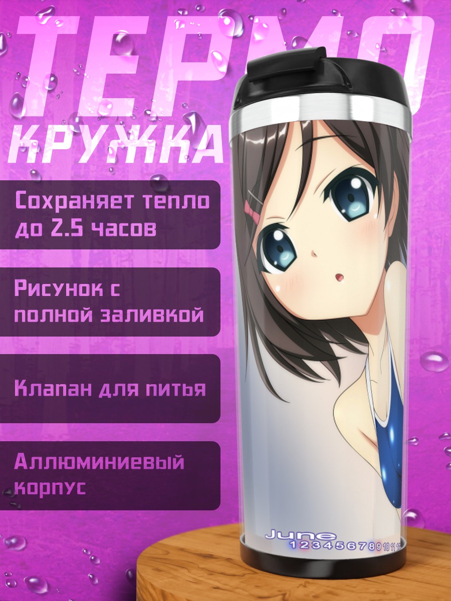 Термокружка Цукико Цуцукакуши в купальнике