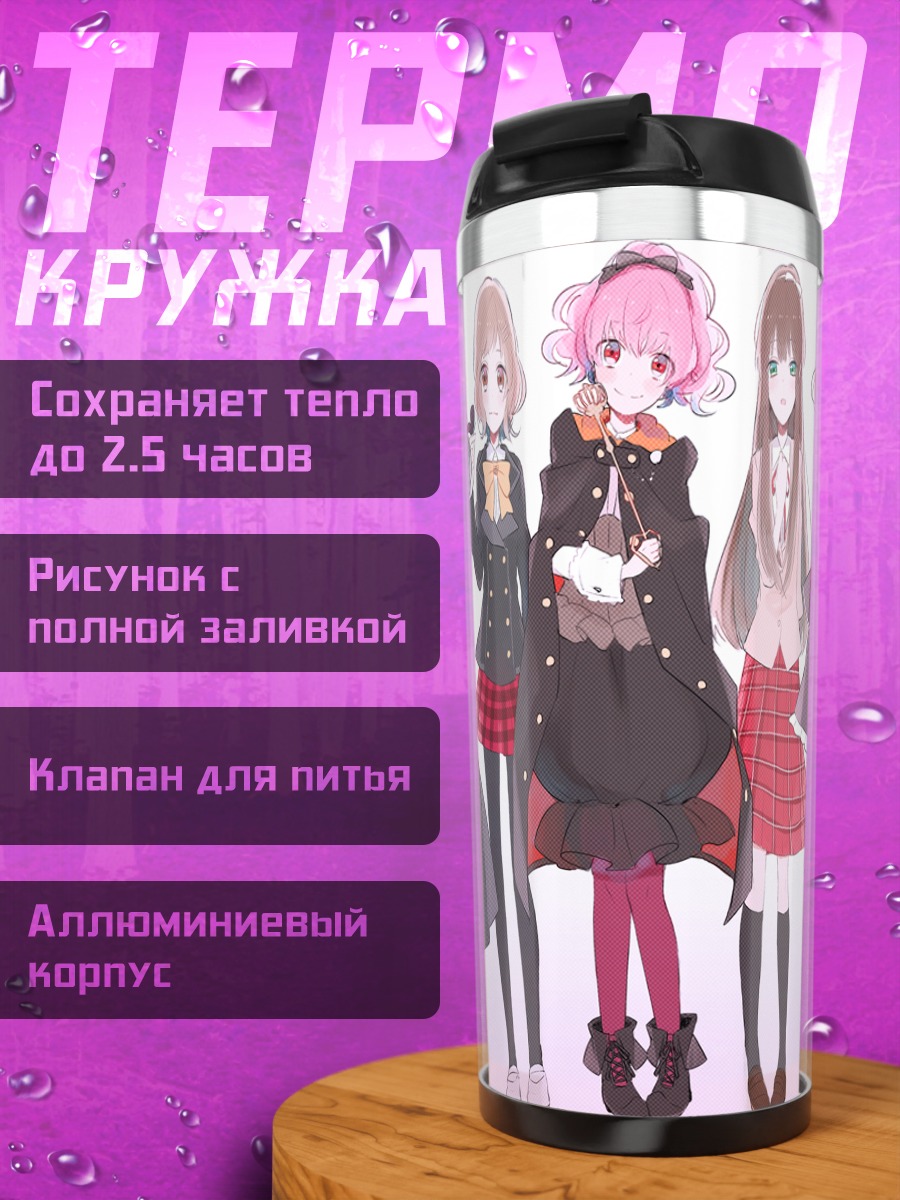 Термокружка Героини Amnesia