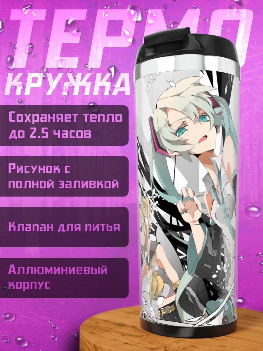 Термокружка Мику Хацунэ и Вокалоиды
