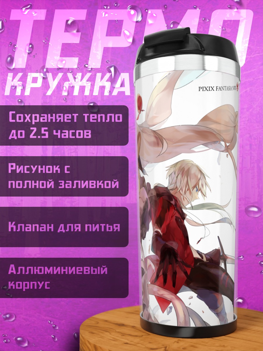 Термокружка Pixiv Fantasia Битва
