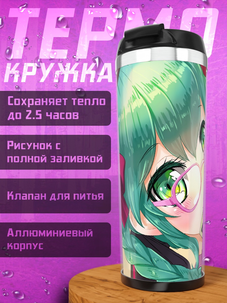 Термокружка Мику Хацунэ в очках