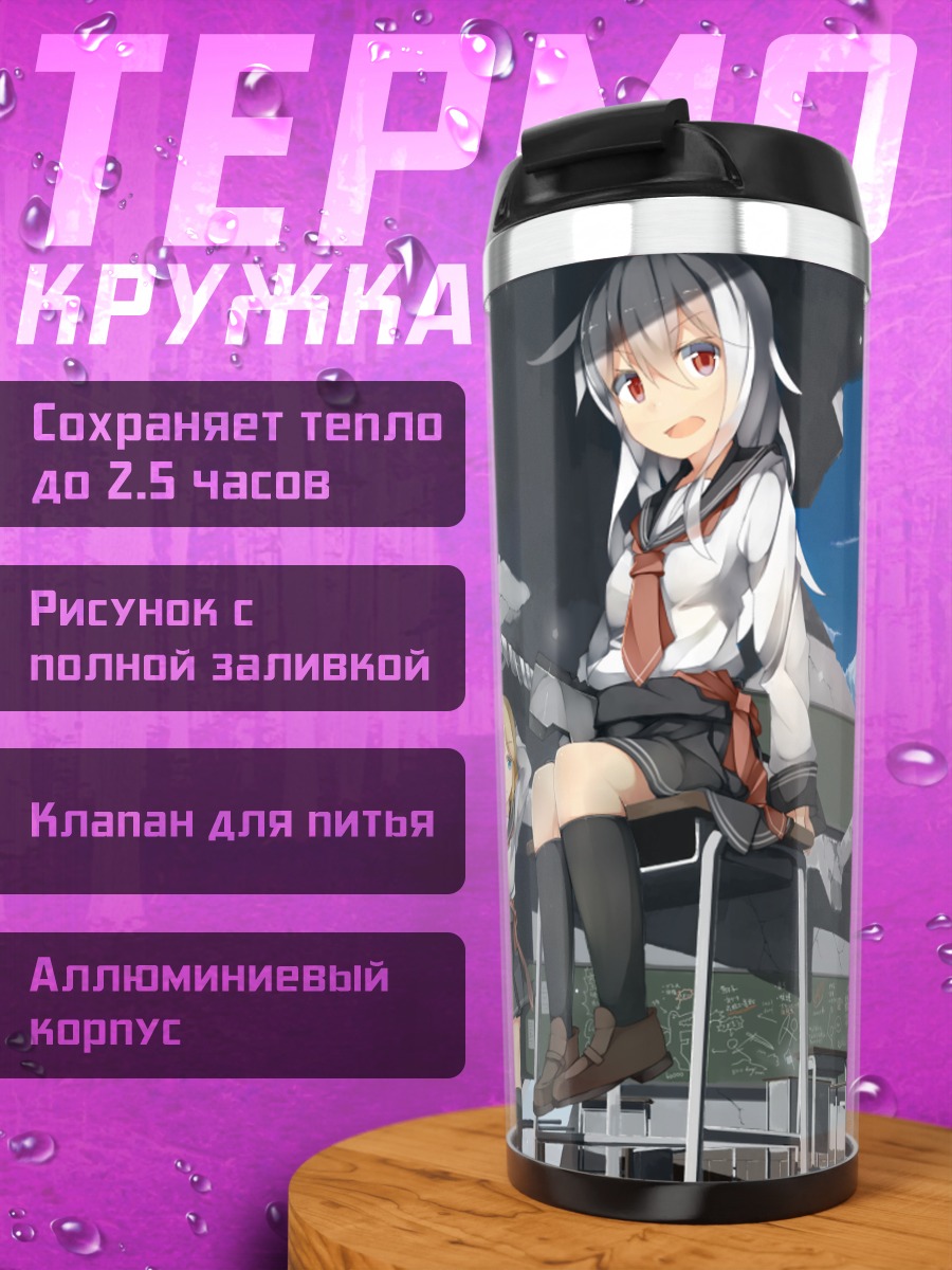 Термокружка Школьницы с оружием