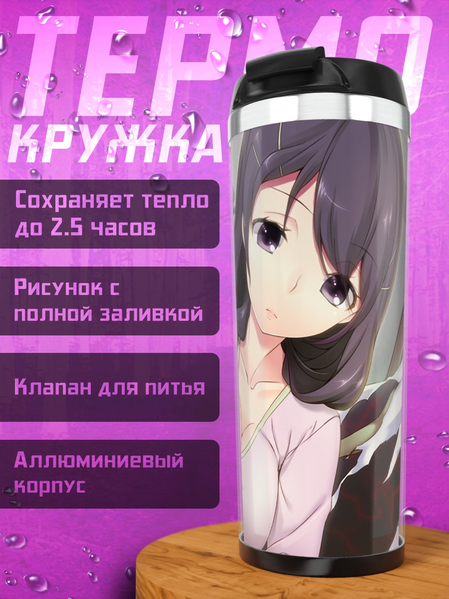 Термокружка Йоко Кавасима и призрак