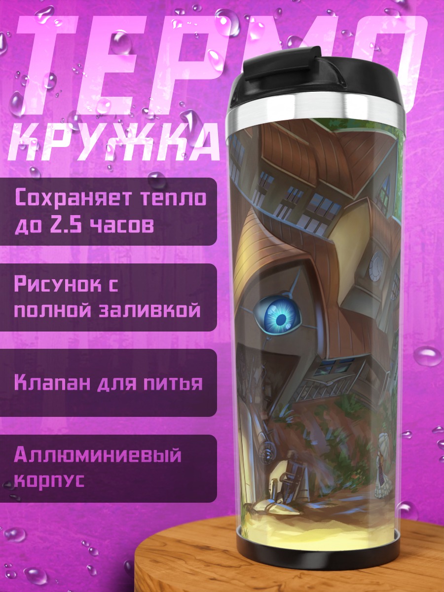 Термокружка Юкари Якумо у дома
