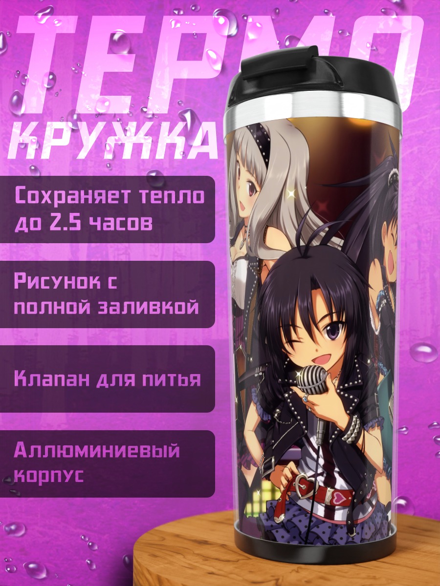 Термокружка Хибики Ганаха и группа