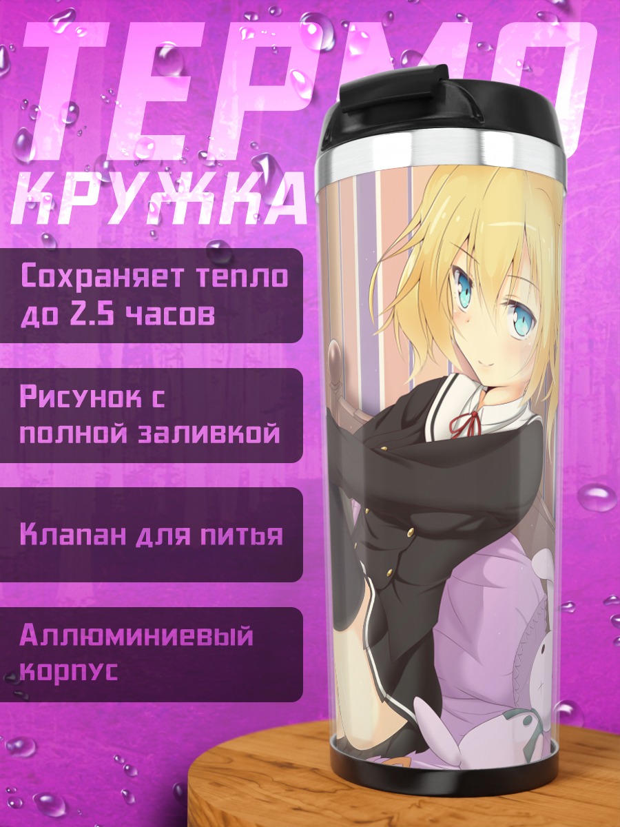 Термокружка Анастасия Насухара в комнате