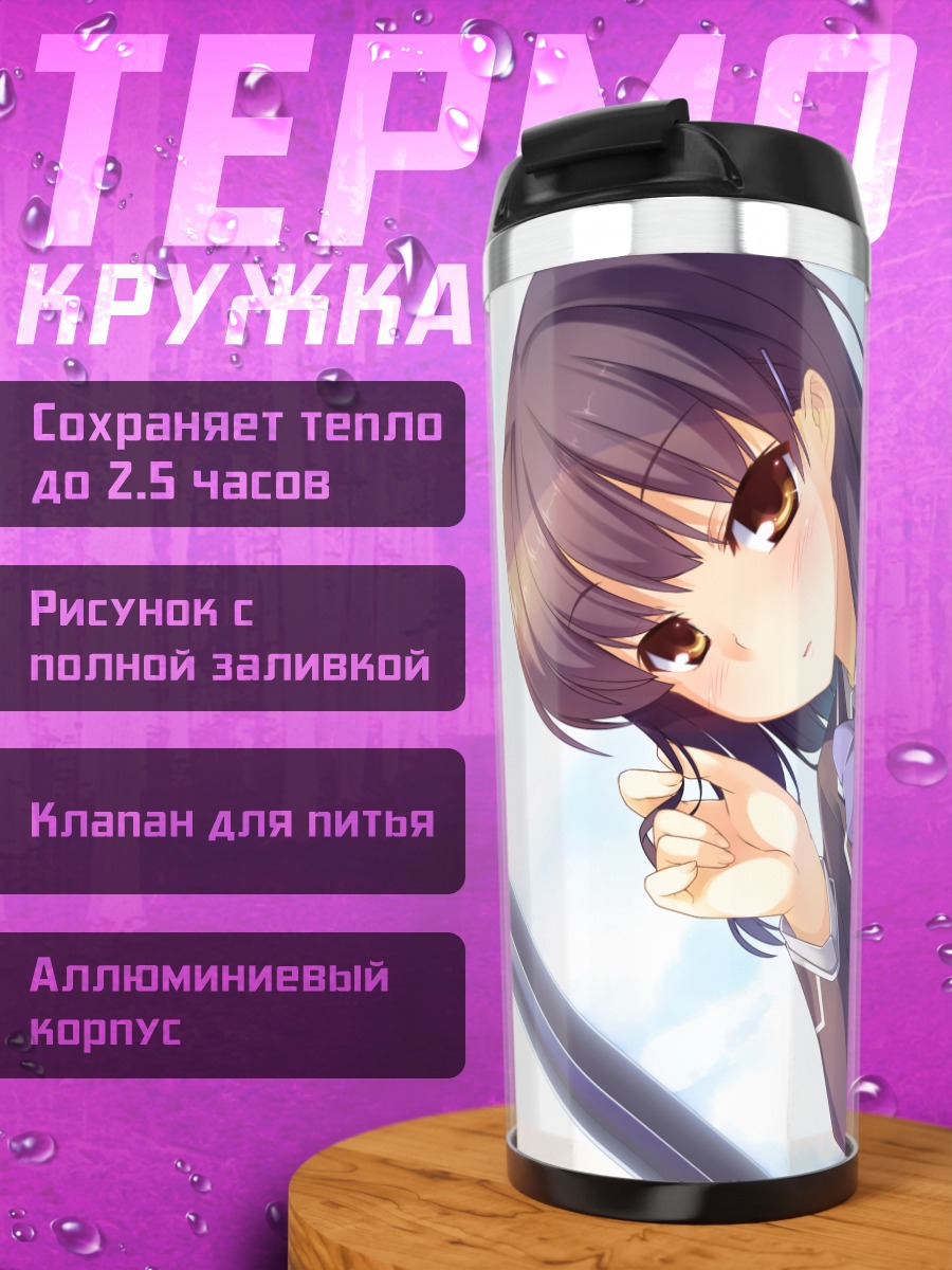 Термокружка Кетоин Фуюка с книгой
