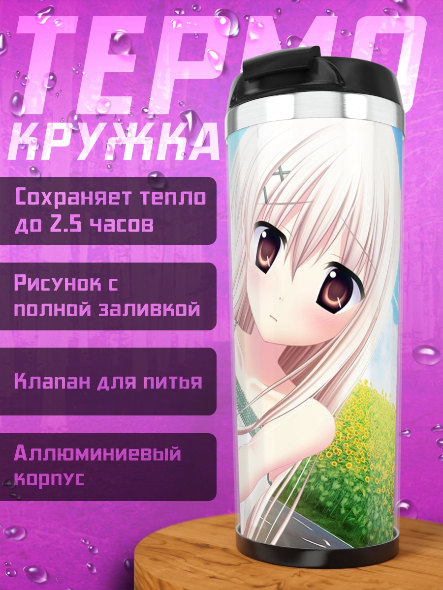 Термокружка Нанари Цукиширо на лугу