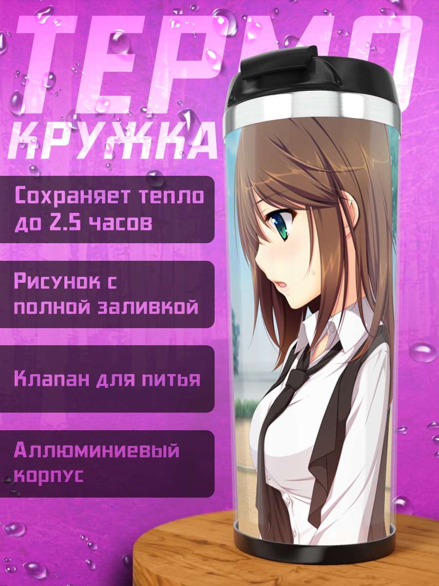 Термокружка Майя Токизаки в школе