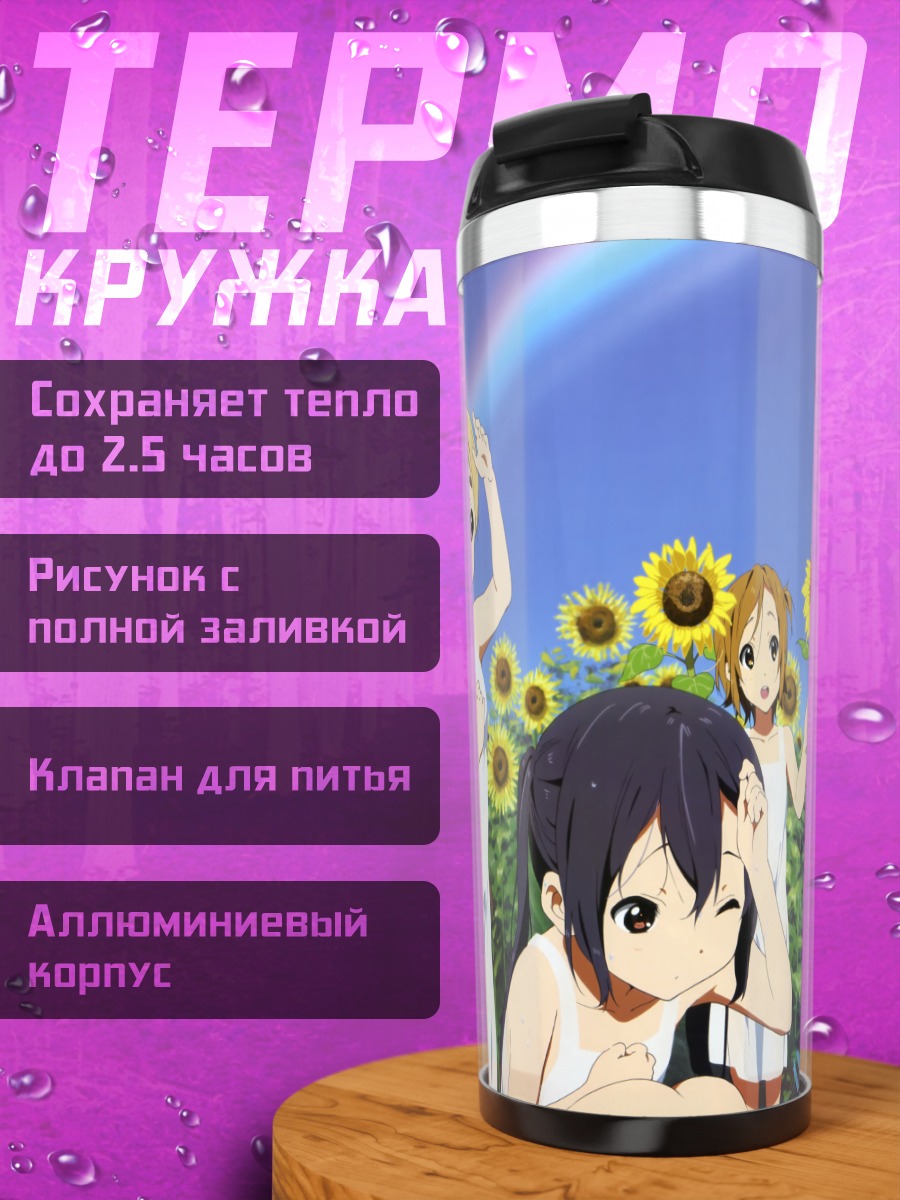 Термокружка Юи Хирасава в подсолнухах