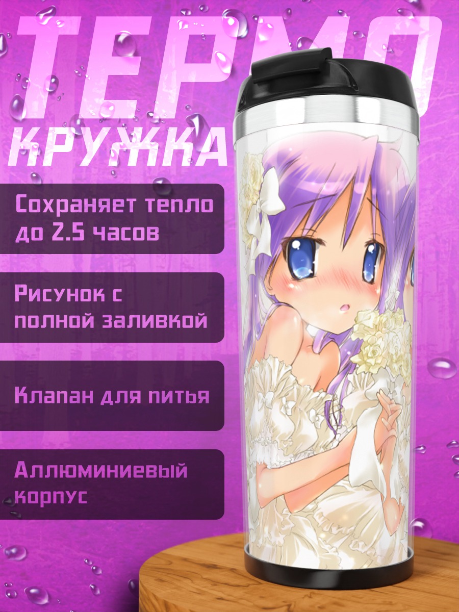 Термокружка Кагами и Цукаса Хиираги