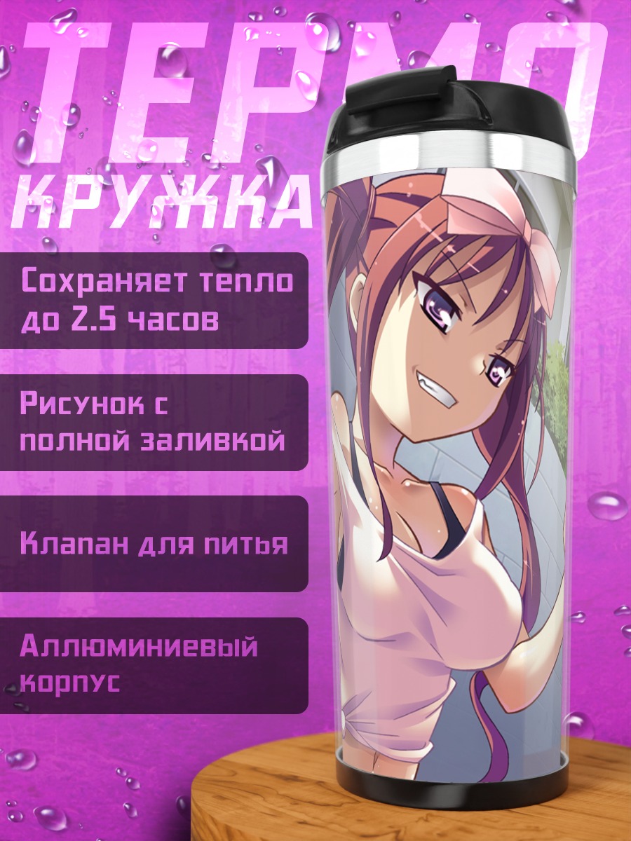 Термокружка Кумико Канегаи и Хомура