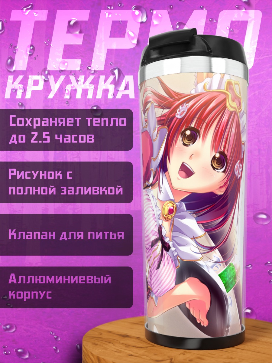 Термокружка Юка Кохината в горничной