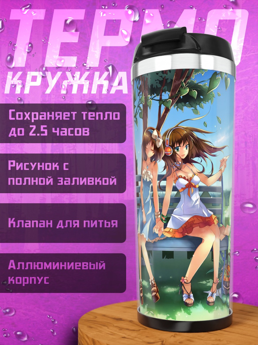 Термокружка Летний отдых в цветах
