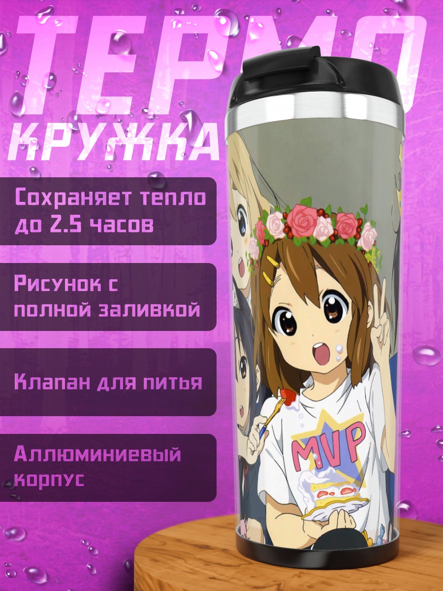 Термокружка Группа K-On!