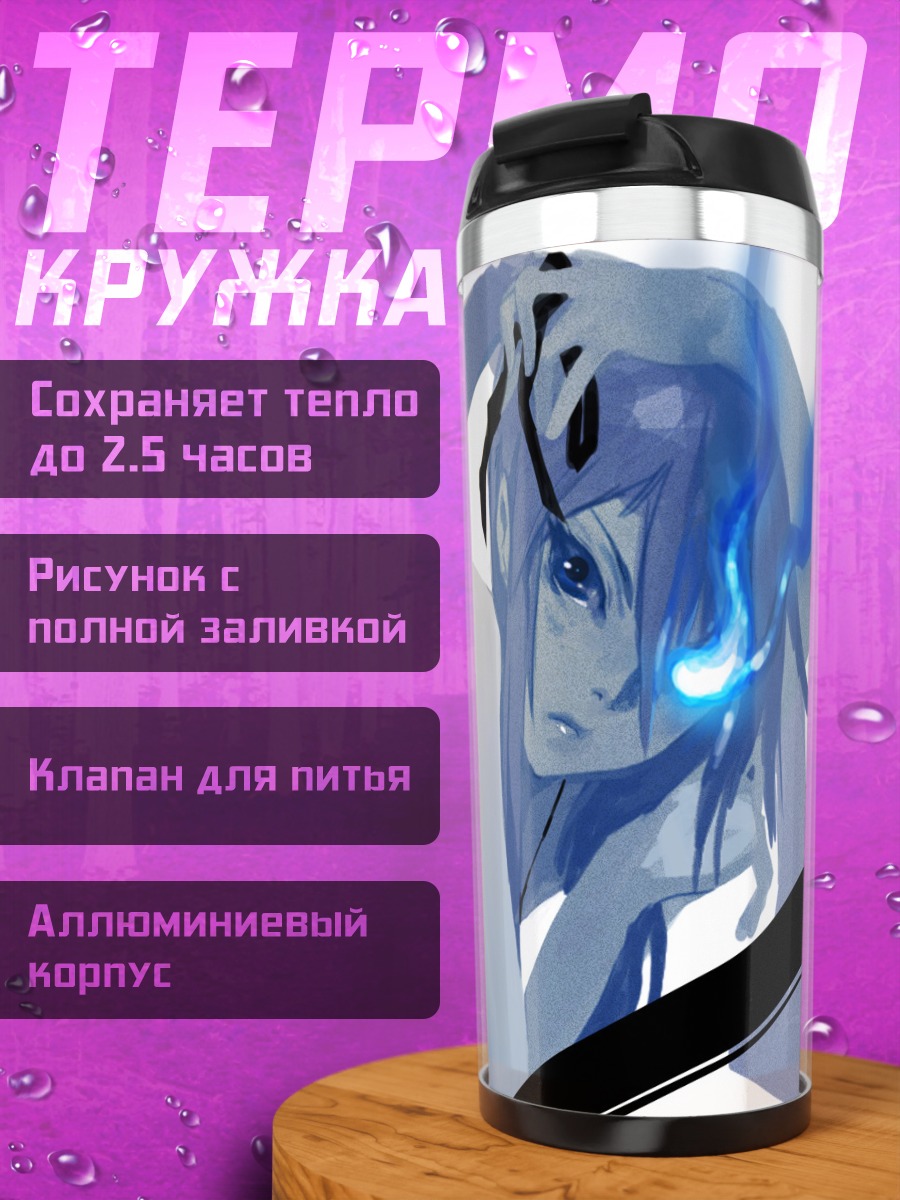 Термокружка Курои Мато в огне