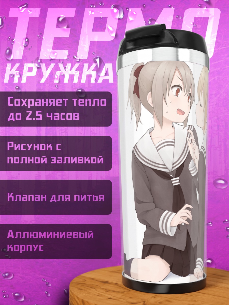 Термокружка Школьницы в объятиях