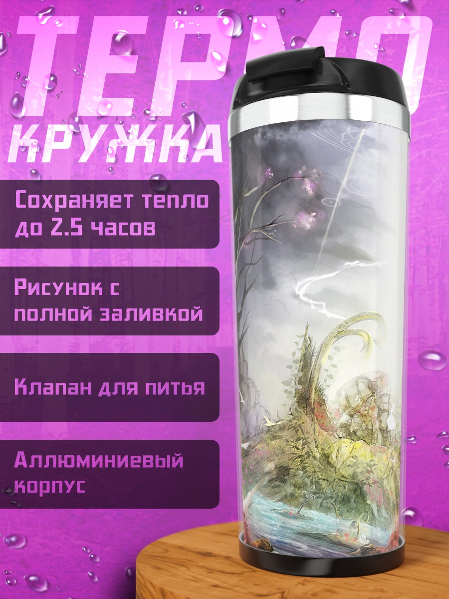 Термокружка Цветущий лесной оазис