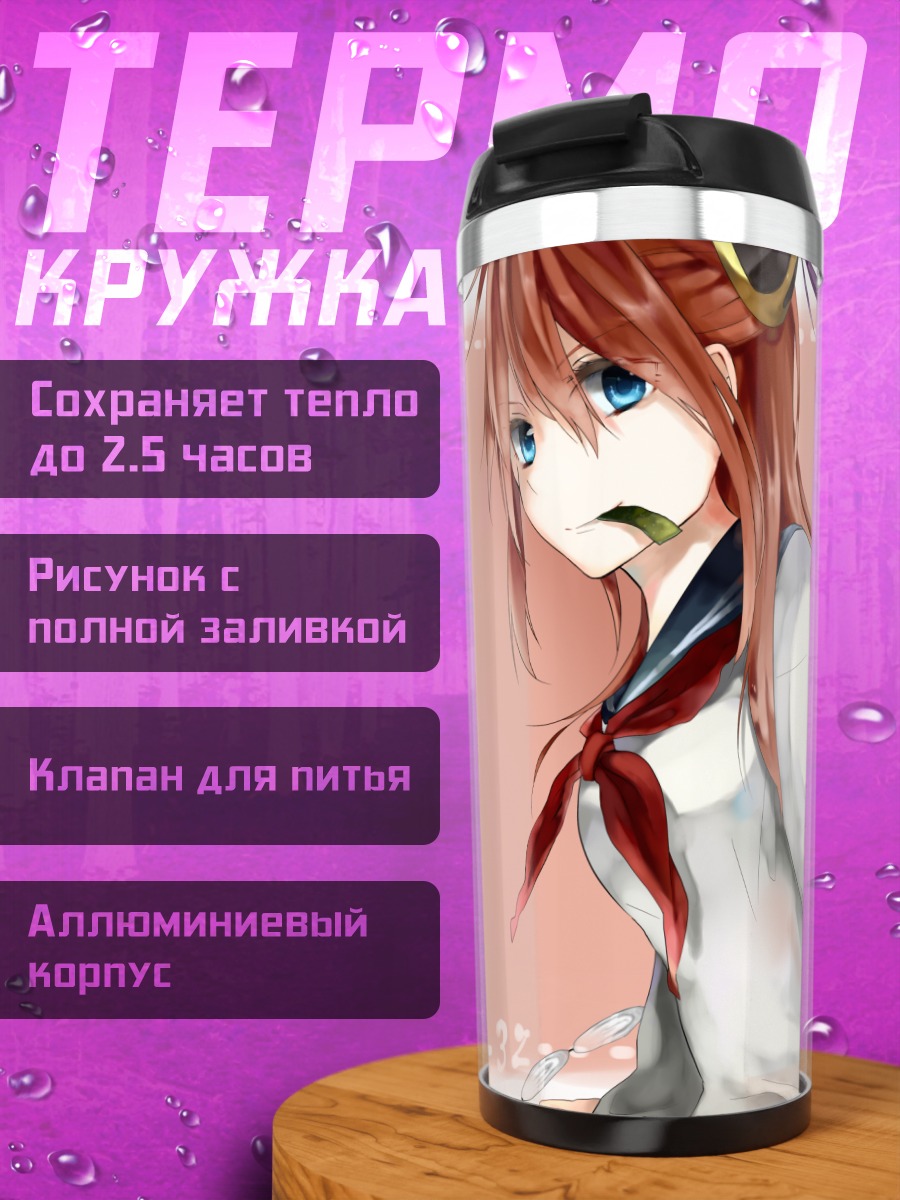 Термокружка Кагура с зонтом
