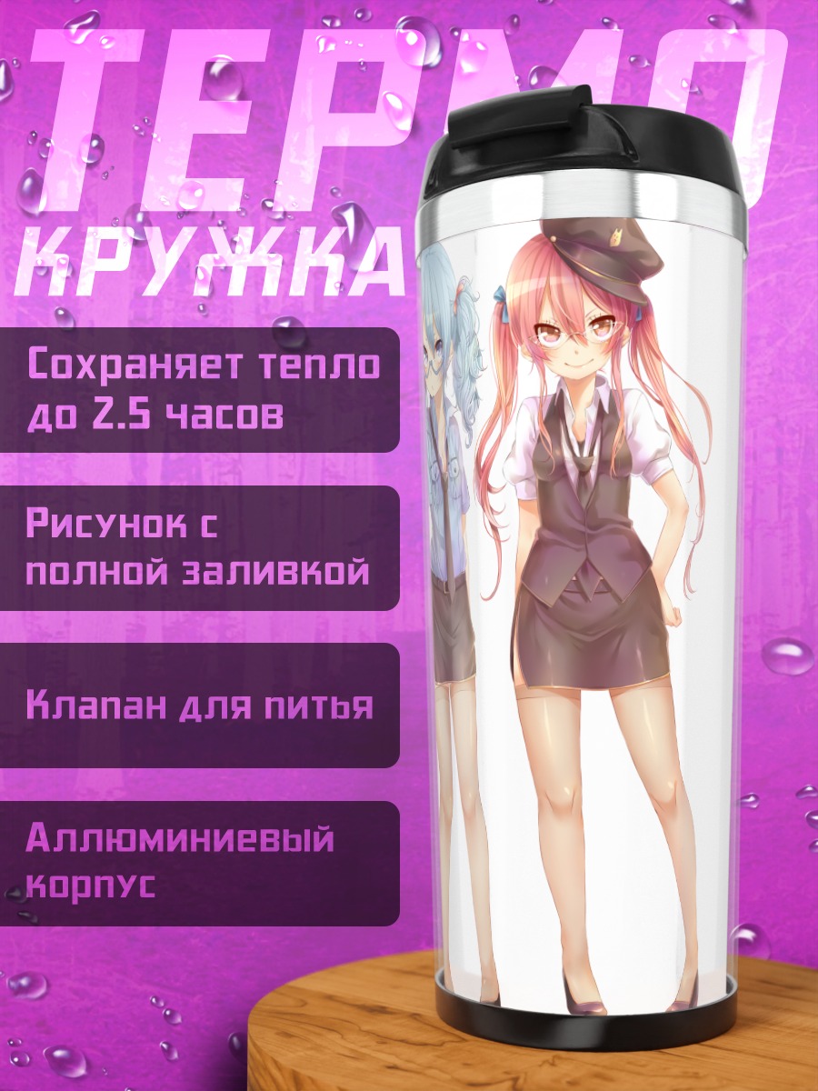 Термокружка Каори Айхара и Момо Бако