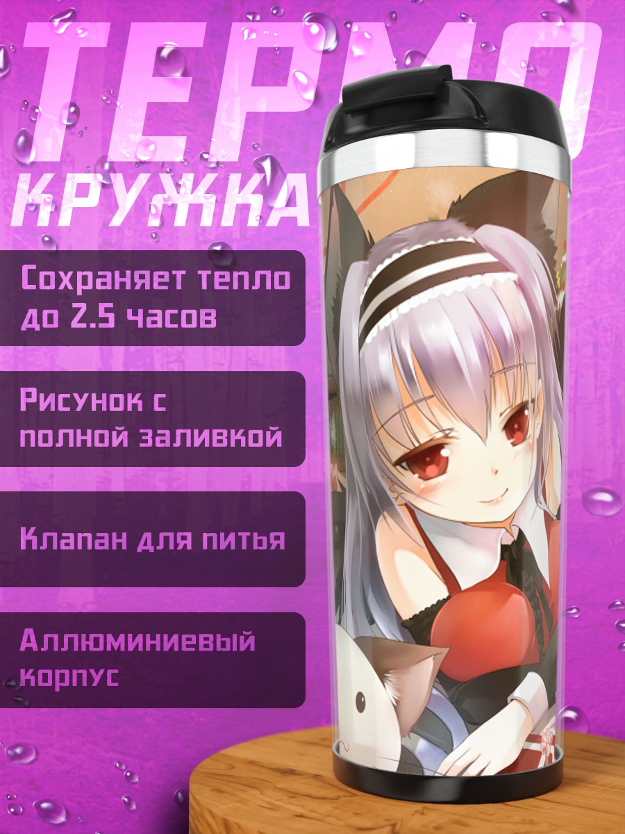 Термокружка Миу Амаха в Рождество
