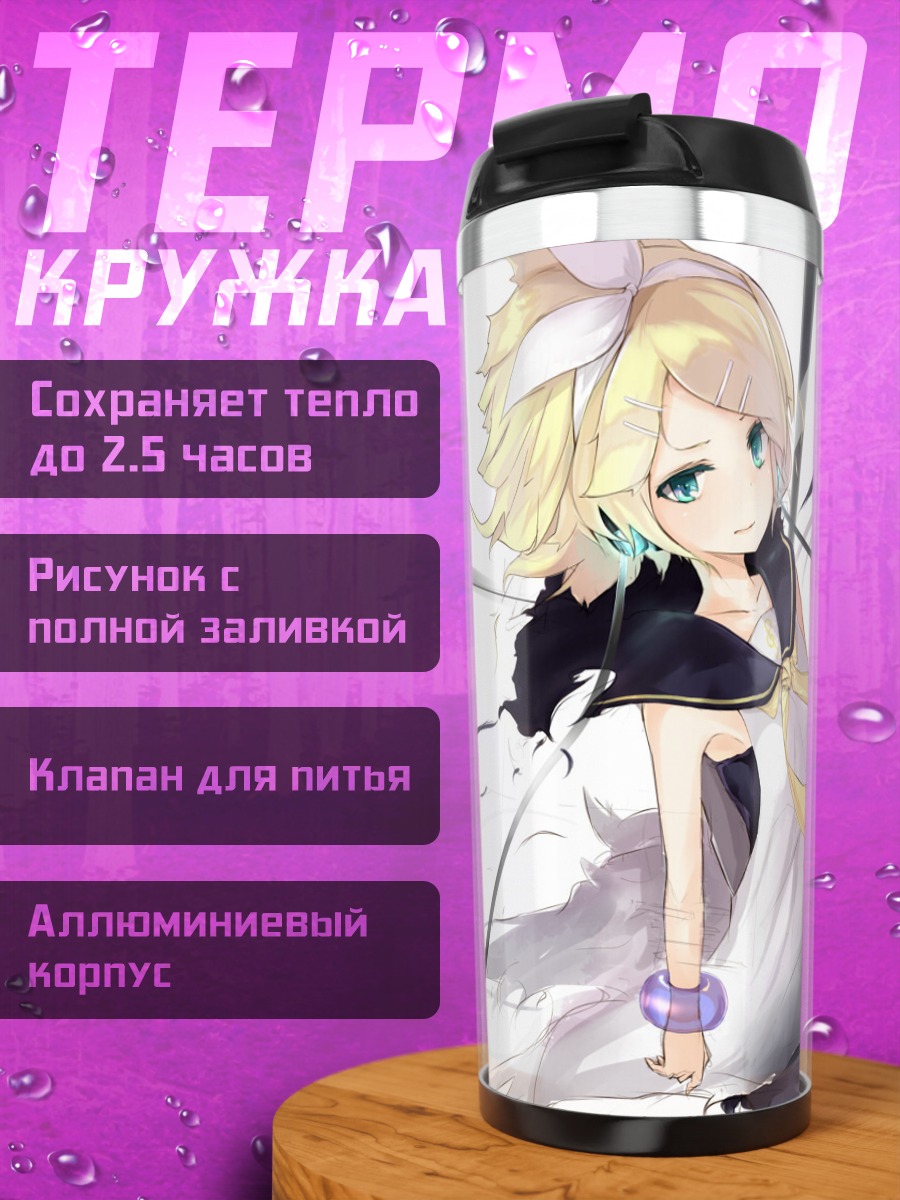 Термокружка Рин Кагамин в белом