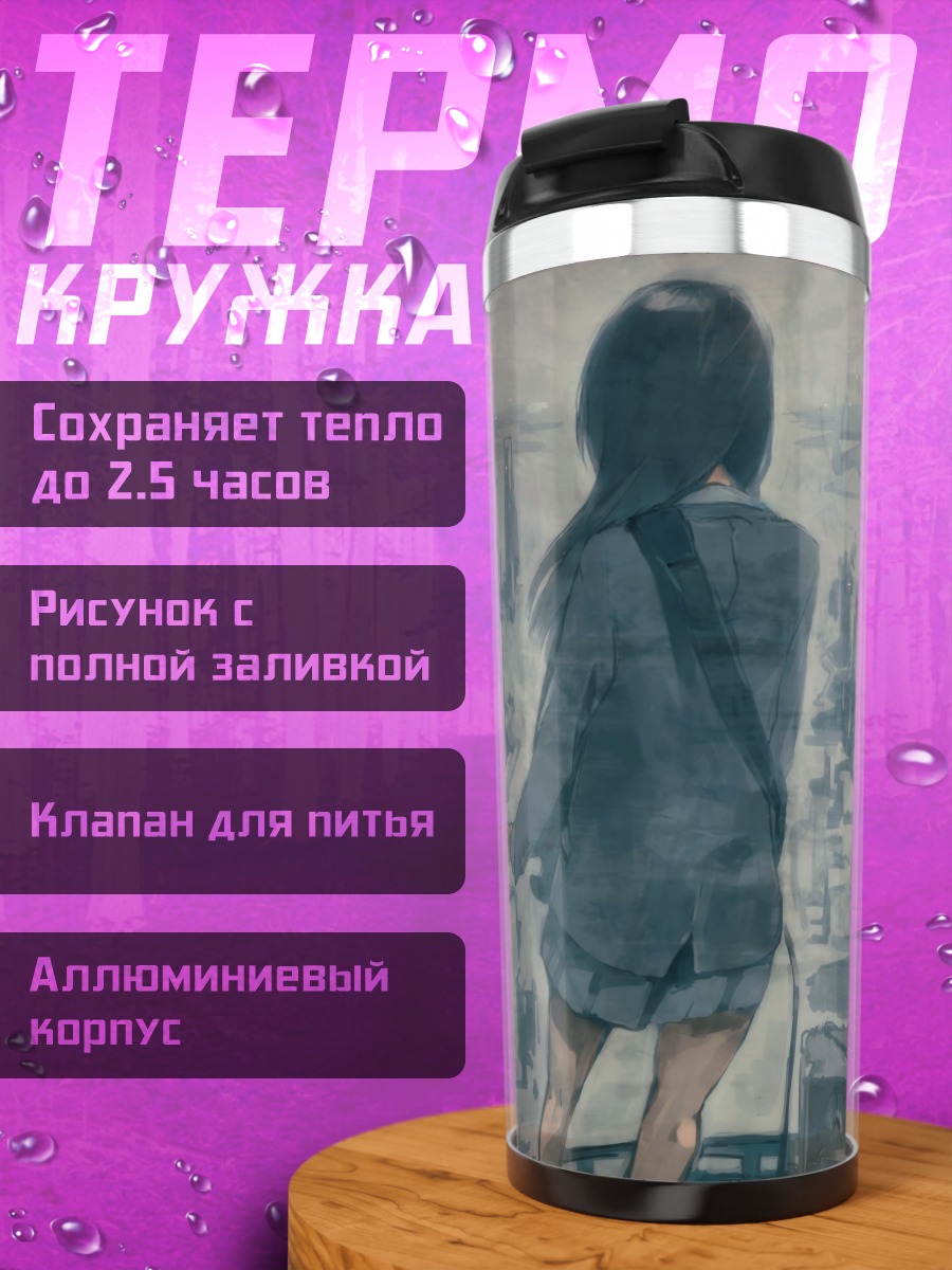 Термокружка Лэйн Ивакура с гитарой