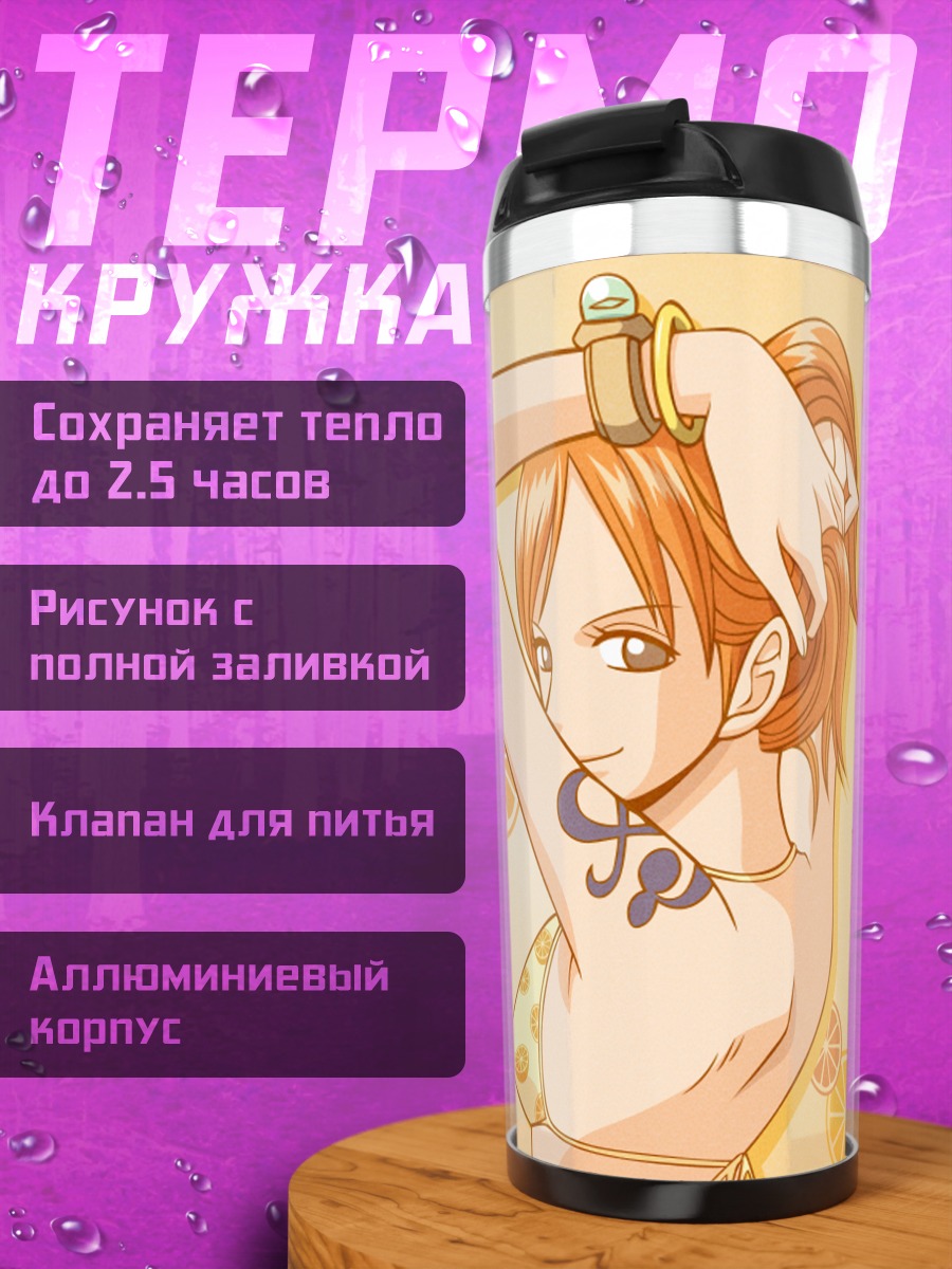 Термокружка Нами с апельсинами